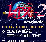Magic Knight Rayearth 2 box art for Sega Game Gear